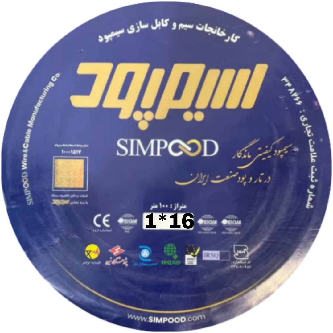 کابل افشان 1 رشته 1 در 16 NYMHY سیمپود