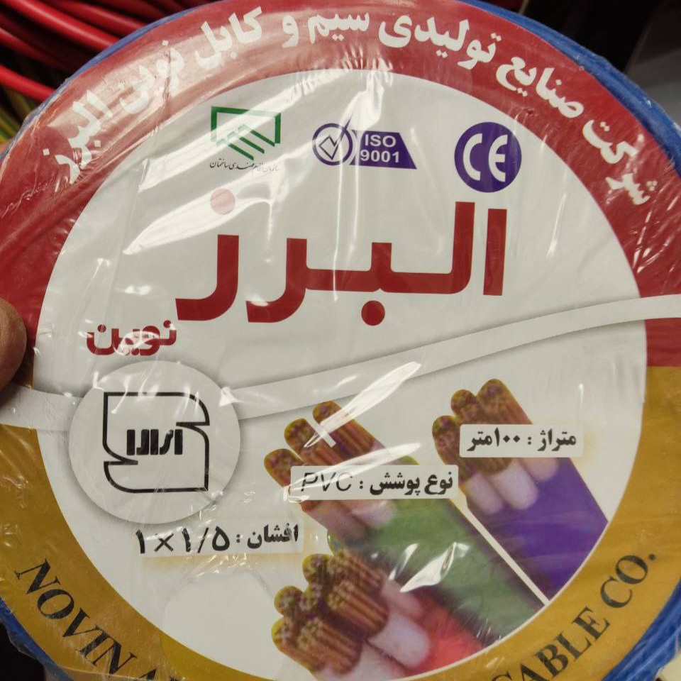 سیم افشان البرز نوین ۱ در ۱.۵
