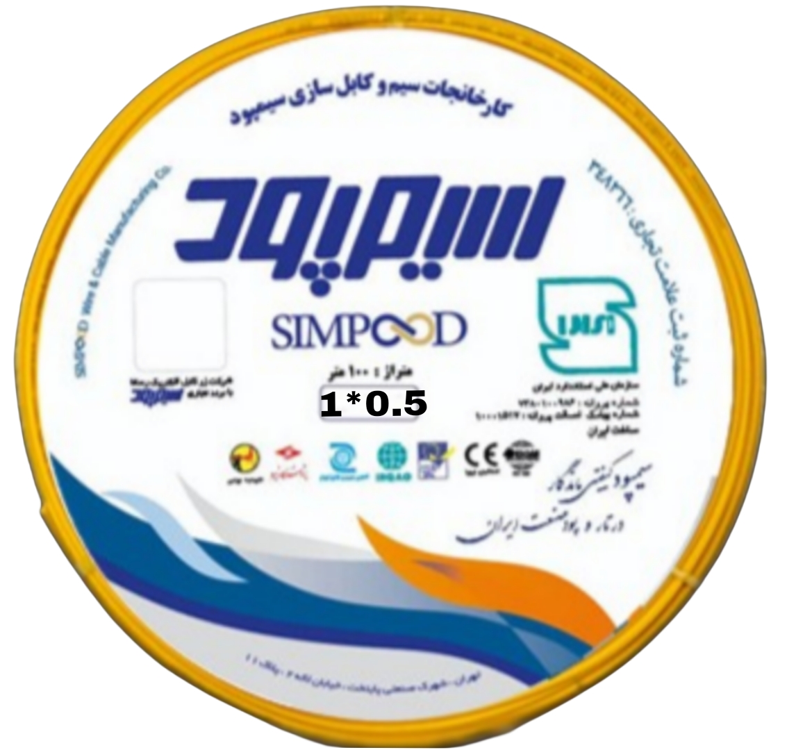 سیم افشان و آرت 1 در 0.5 NYAF سیمپود