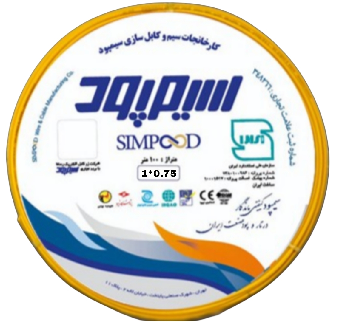 سیم افشان و آرت 1 در 0.75 NYAF سیمپود