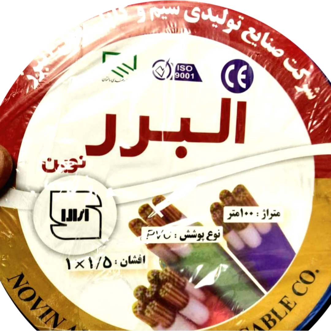 سیم رسانا الکتریک البرز 1 در 1.5