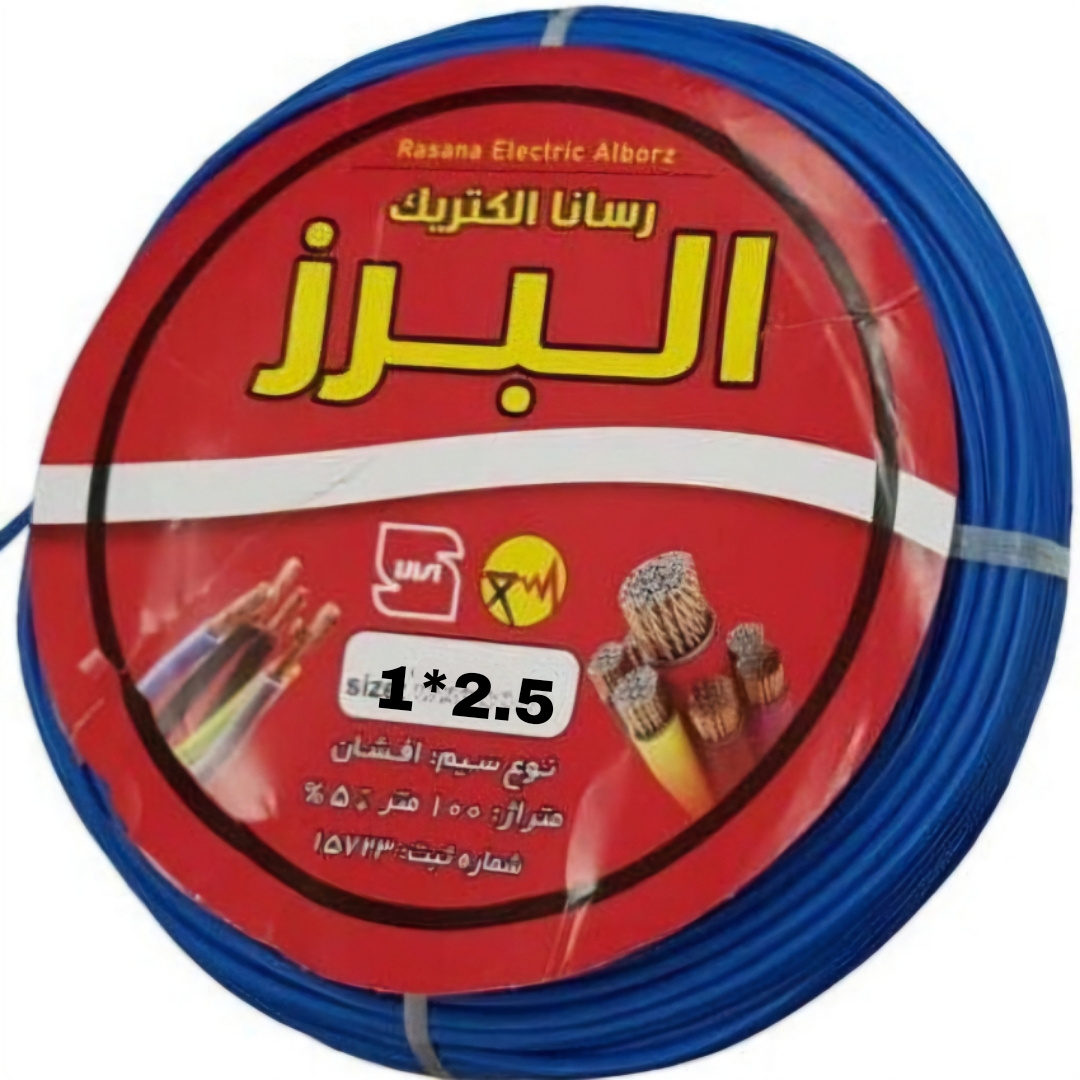 سیم رسانا الکتریک البرز 1 در 2.5